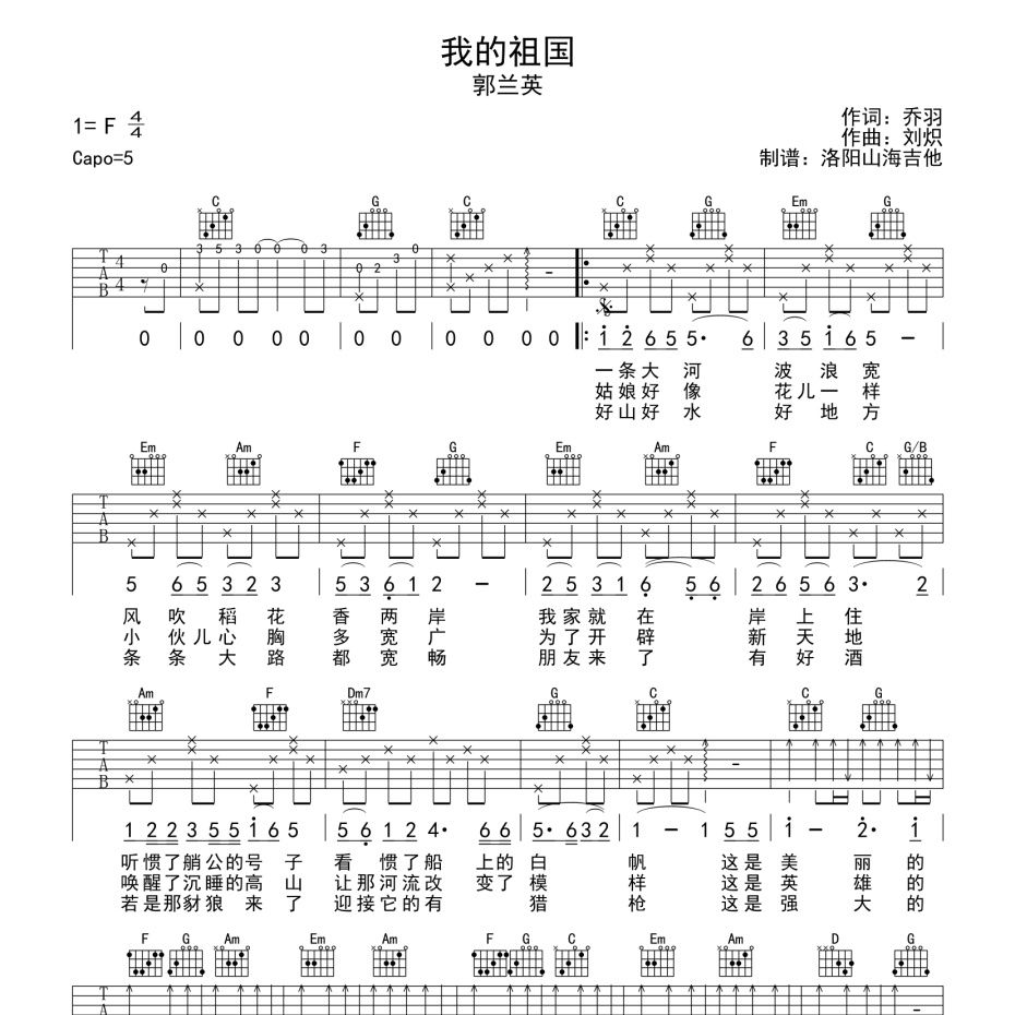 我的祖国吉他谱