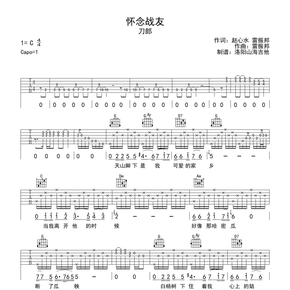 怀念战友吉他谱