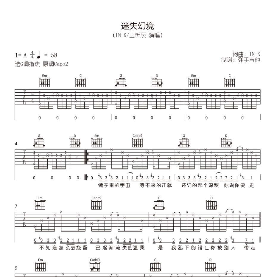 迷失幻境吉他谱