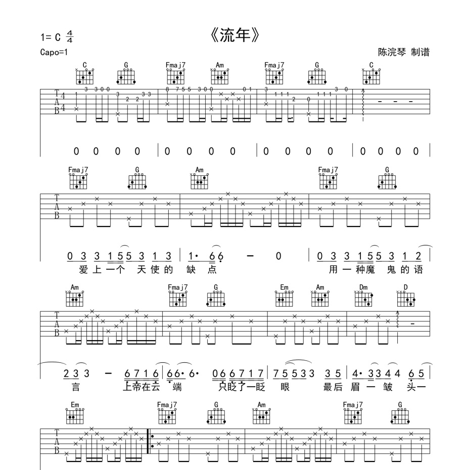 流年吉他谱
