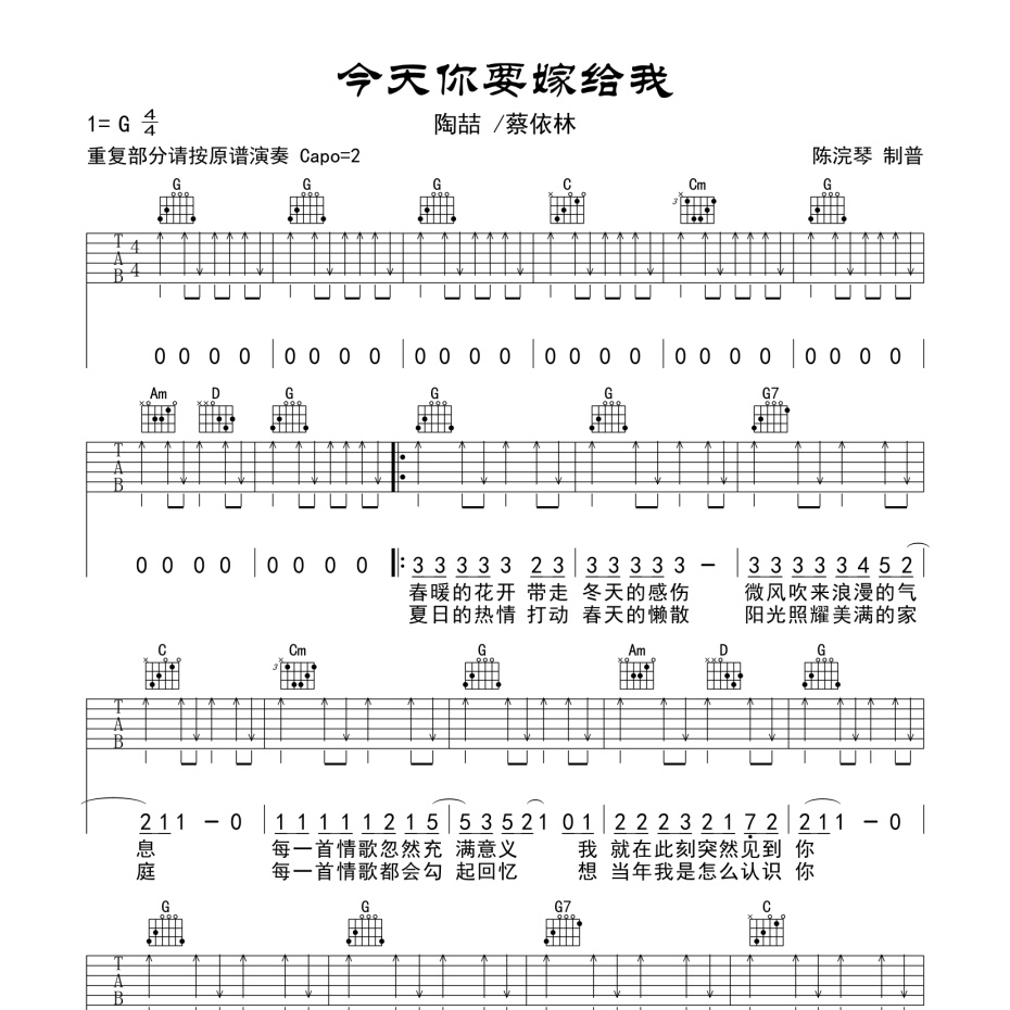 今天你要嫁给我吉他谱