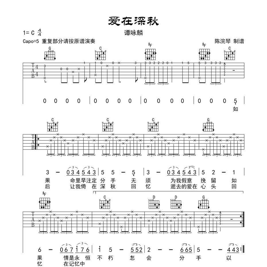 爱在深秋c调吉他谱图片