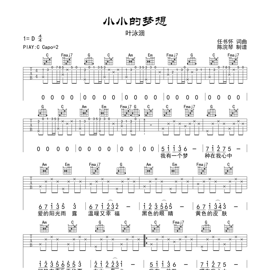 小小的梦想吉他谱