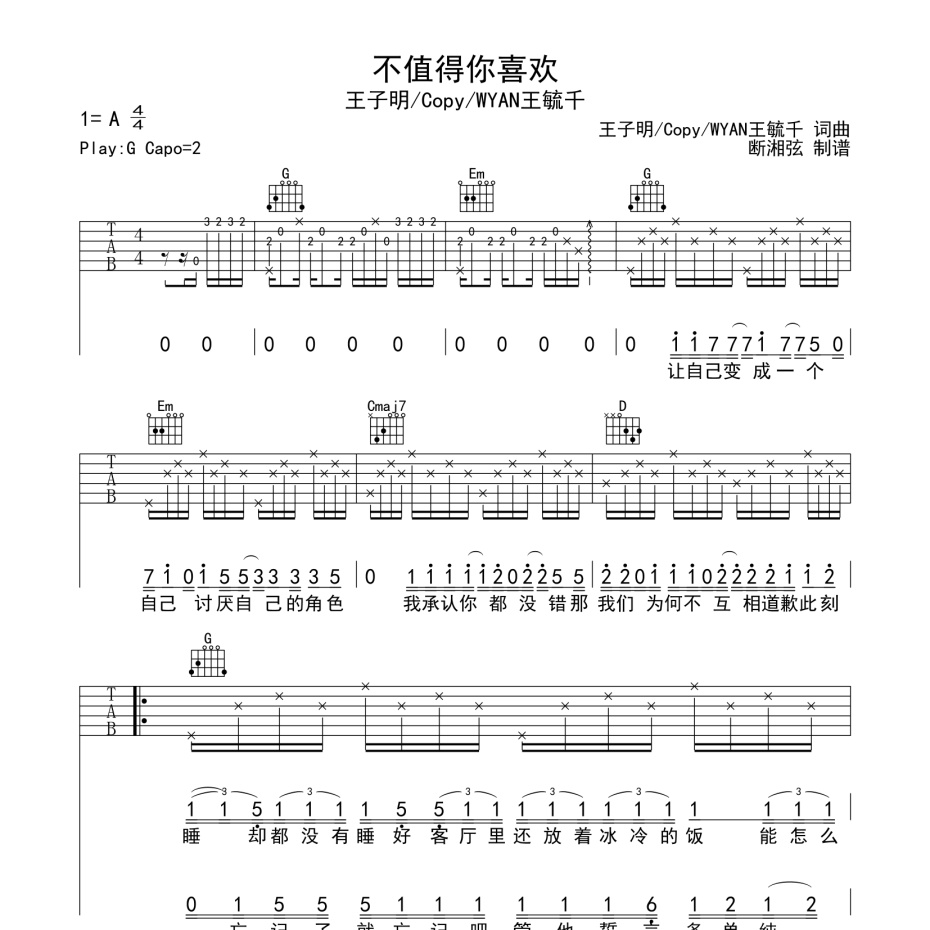 不值得你喜欢吉他谱