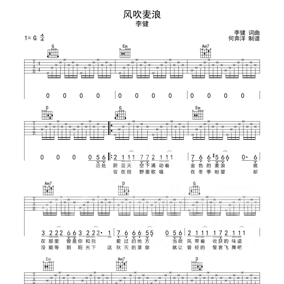 风吹麦浪吉他谱