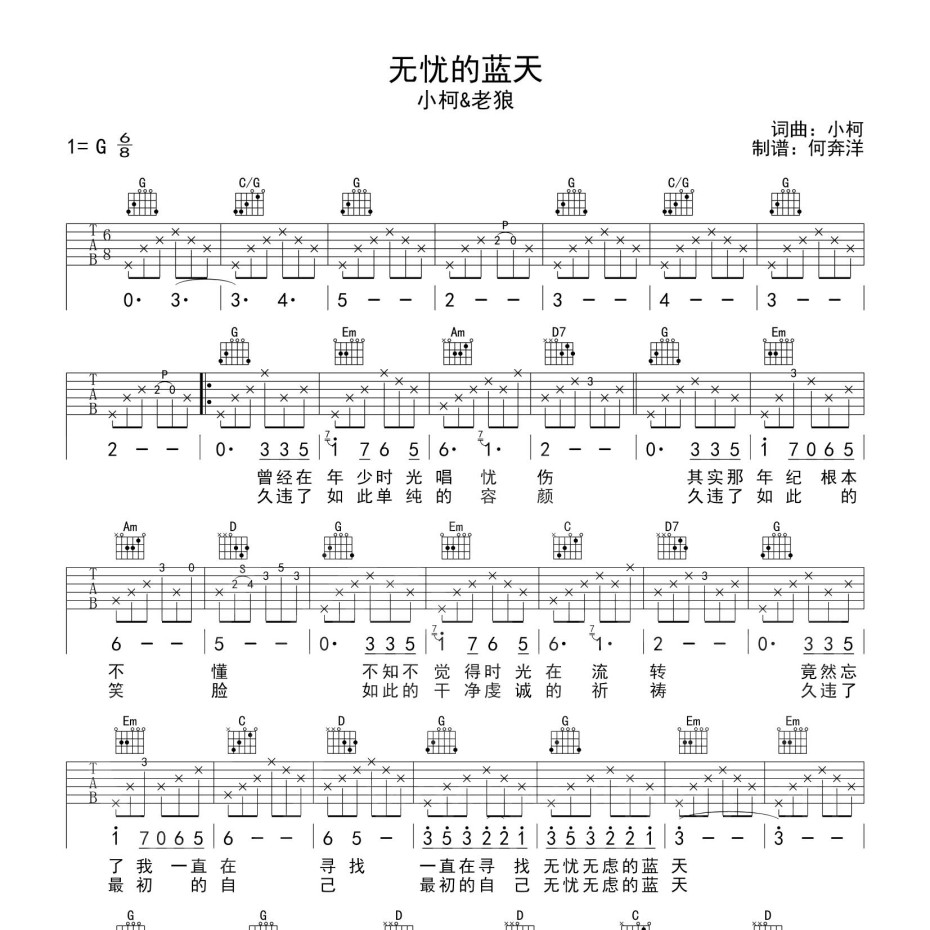 无忧的蓝天吉他谱