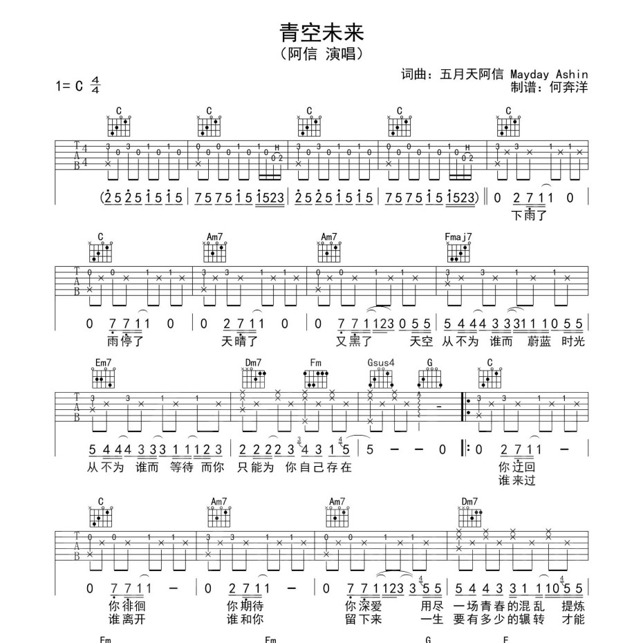 青空未来吉他谱