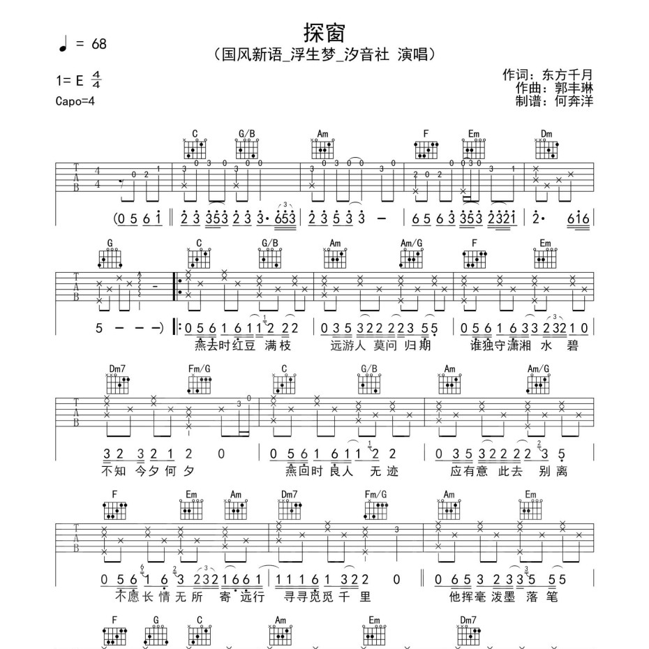 探窗吉他谱c调免费图片