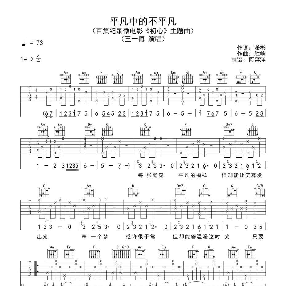 平凡中的不平凡吉他谱