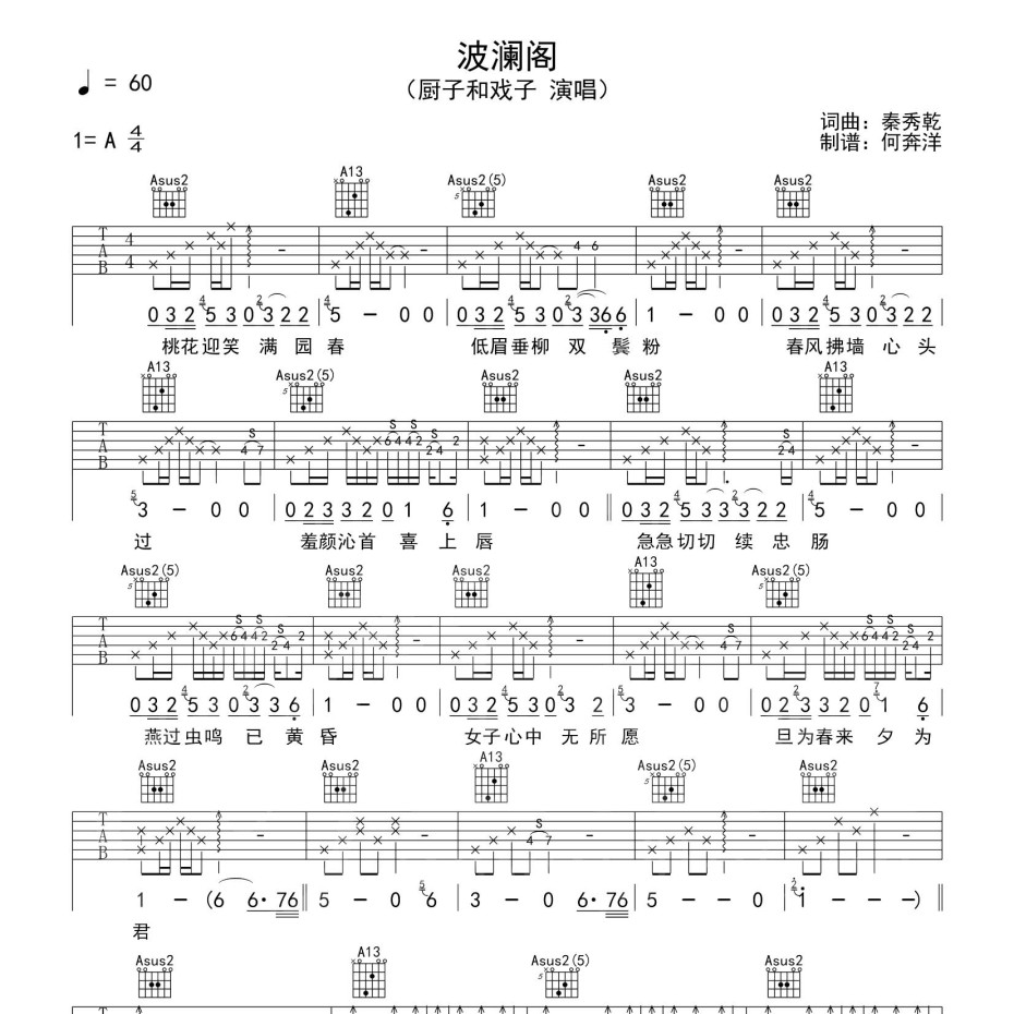 波澜阁吉他谱