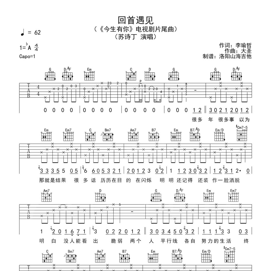 回首遇见吉他谱