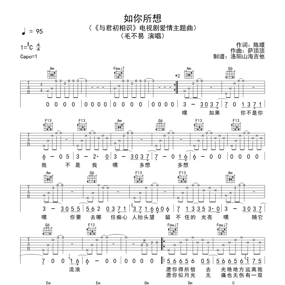 如你所想吉他谱