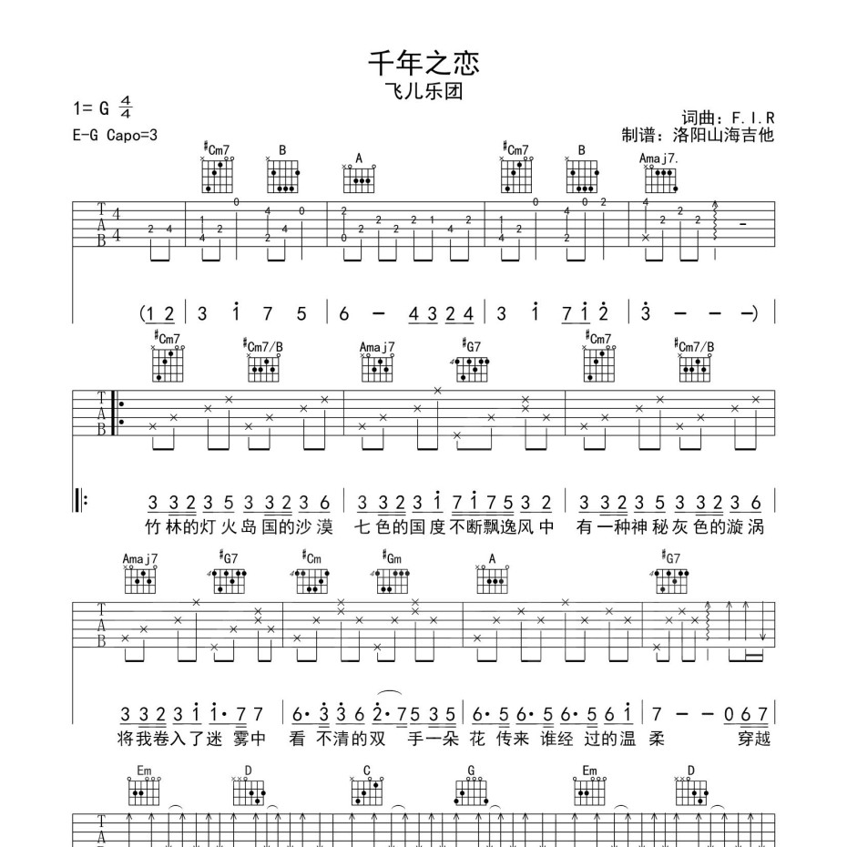千年之恋吉他谱