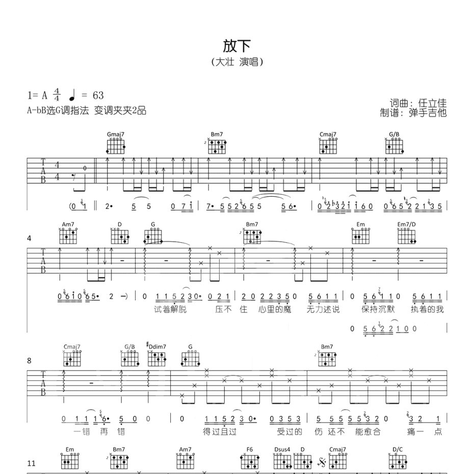 放下吉他谱