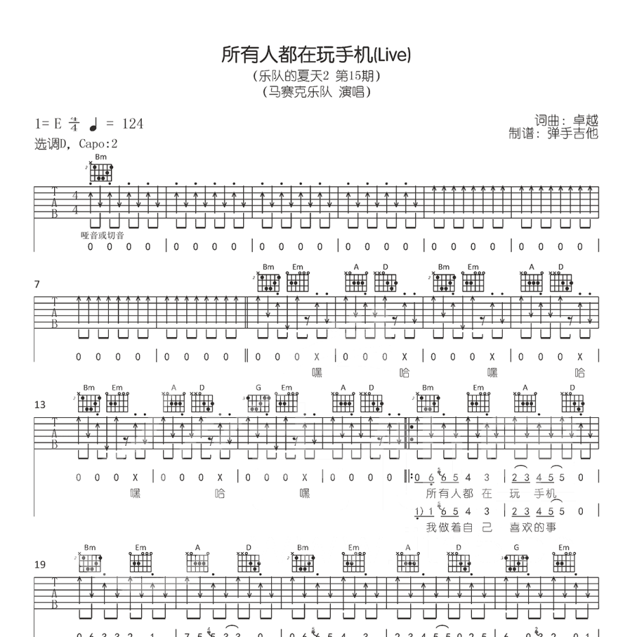 所有人都在玩手机吉他谱