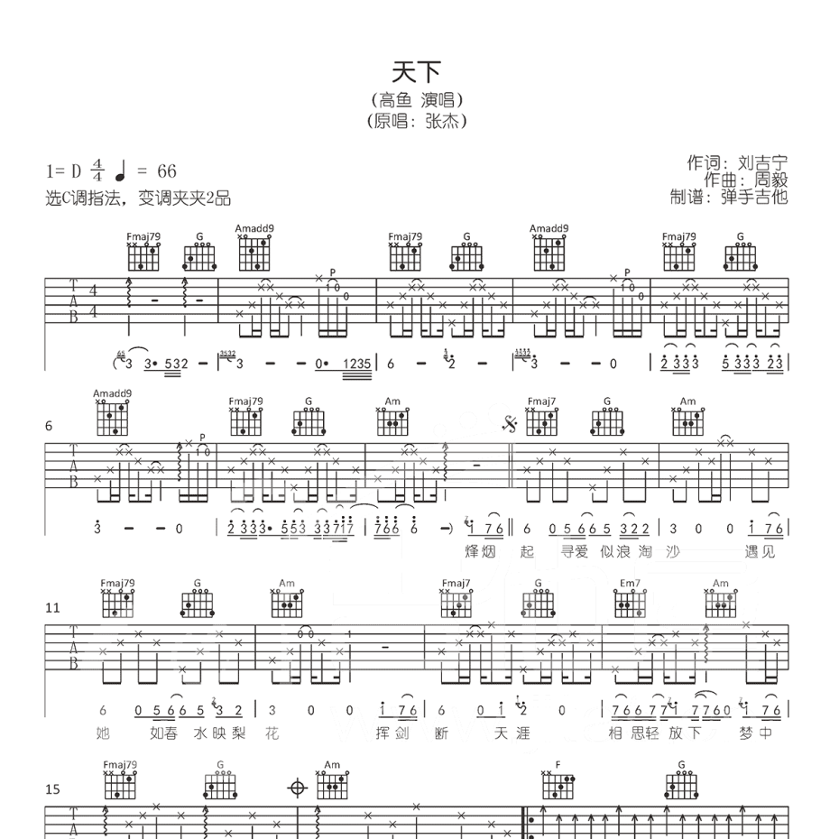 天下吉他谱