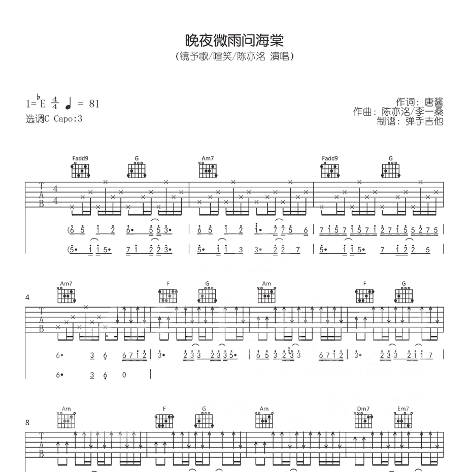 晚夜微雨问海棠吉他谱