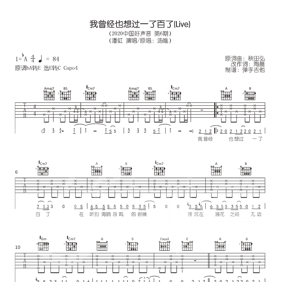 我曾经也想过一了百了吉他谱