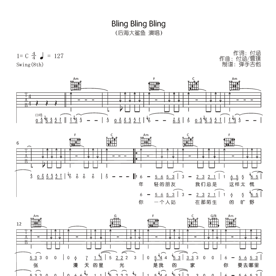 Bling Bling Bling吉他谱