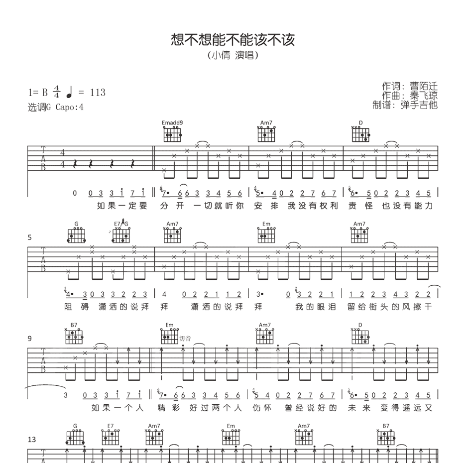 想不想能不能该不该吉他谱