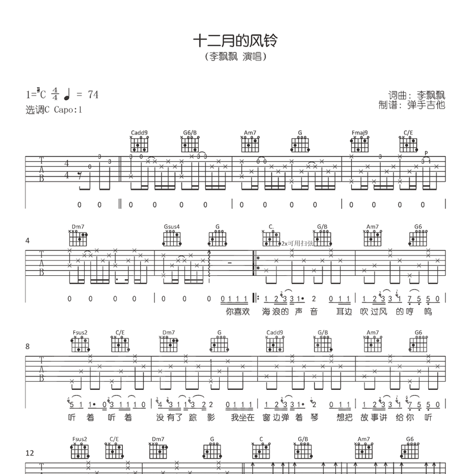 十二月的风铃吉他谱