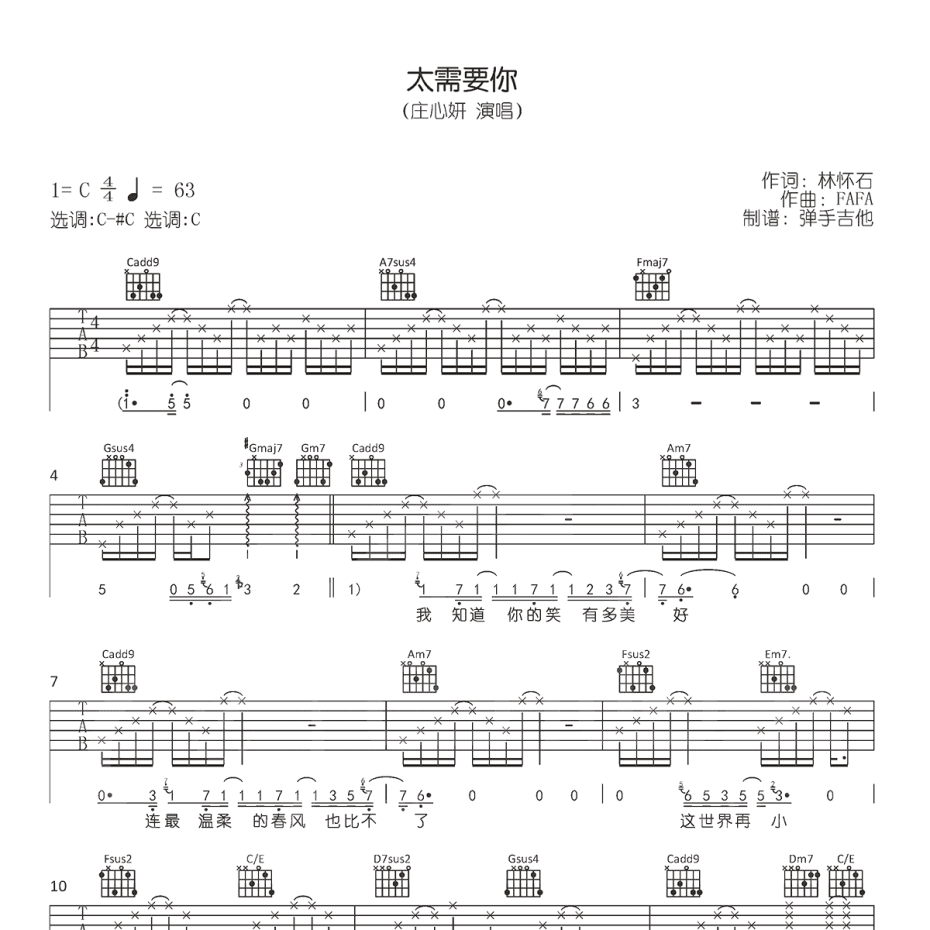 太需要你吉他谱