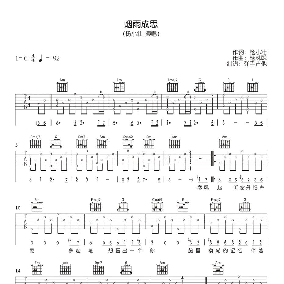 烟雨成思吉他谱