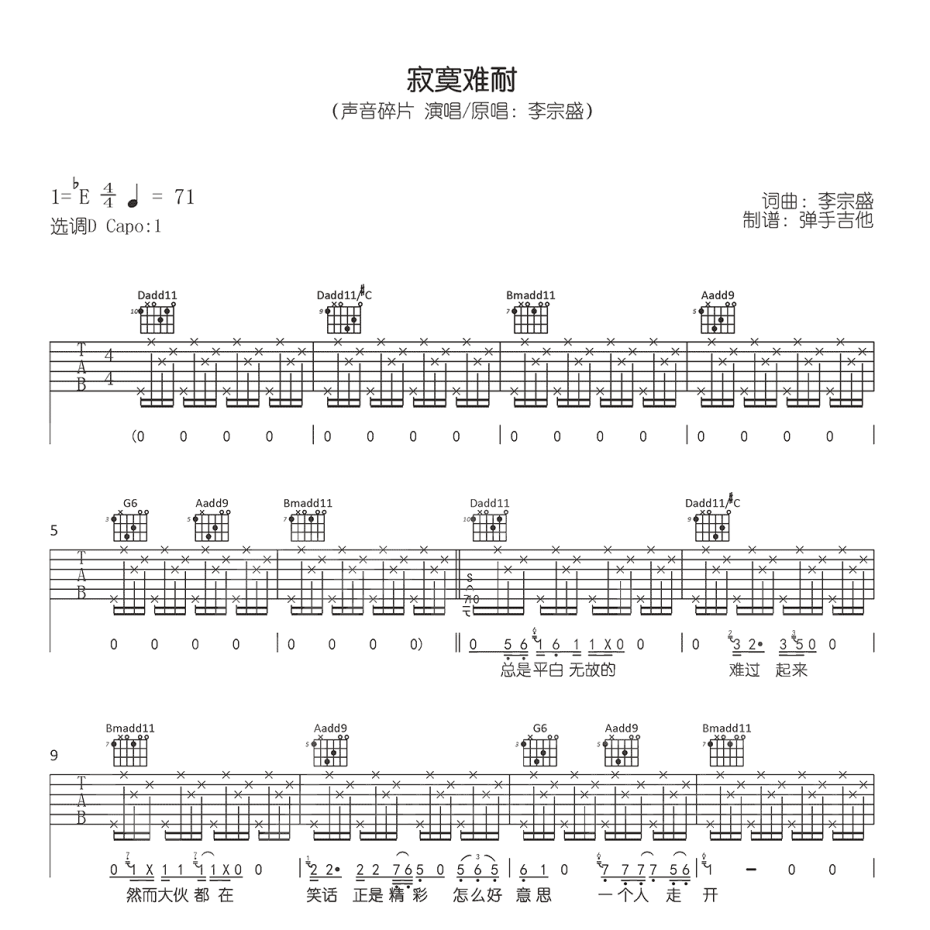 寂寞难耐吉他谱