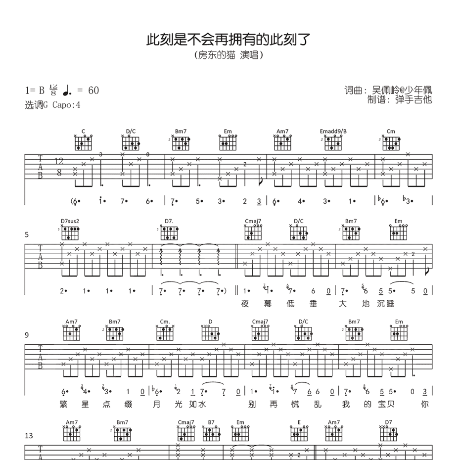 此刻是不会再拥有的此刻了吉他谱