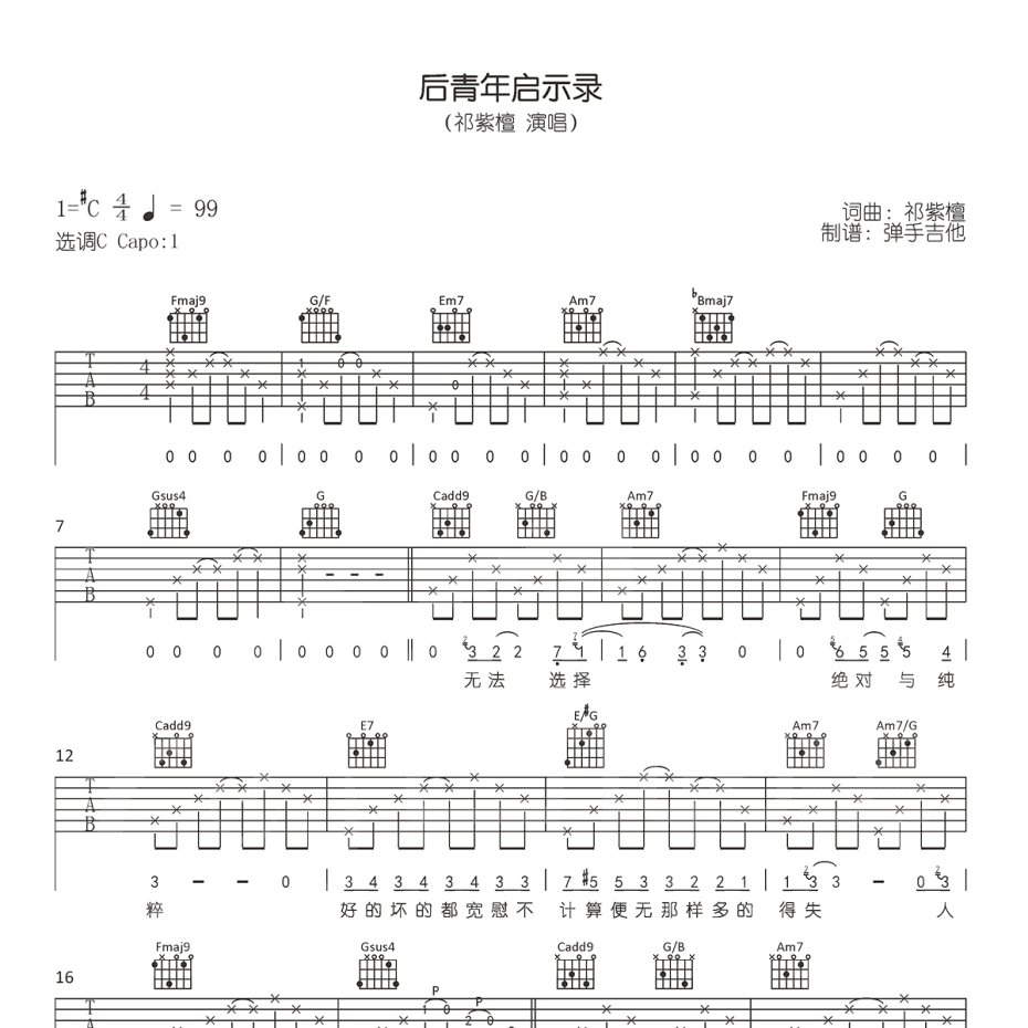 后青年启示录吉他谱