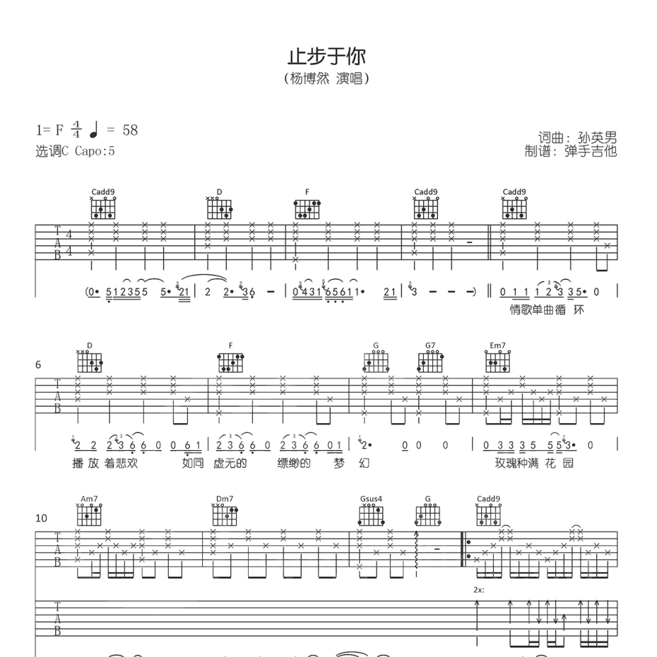 止步于你吉他谱