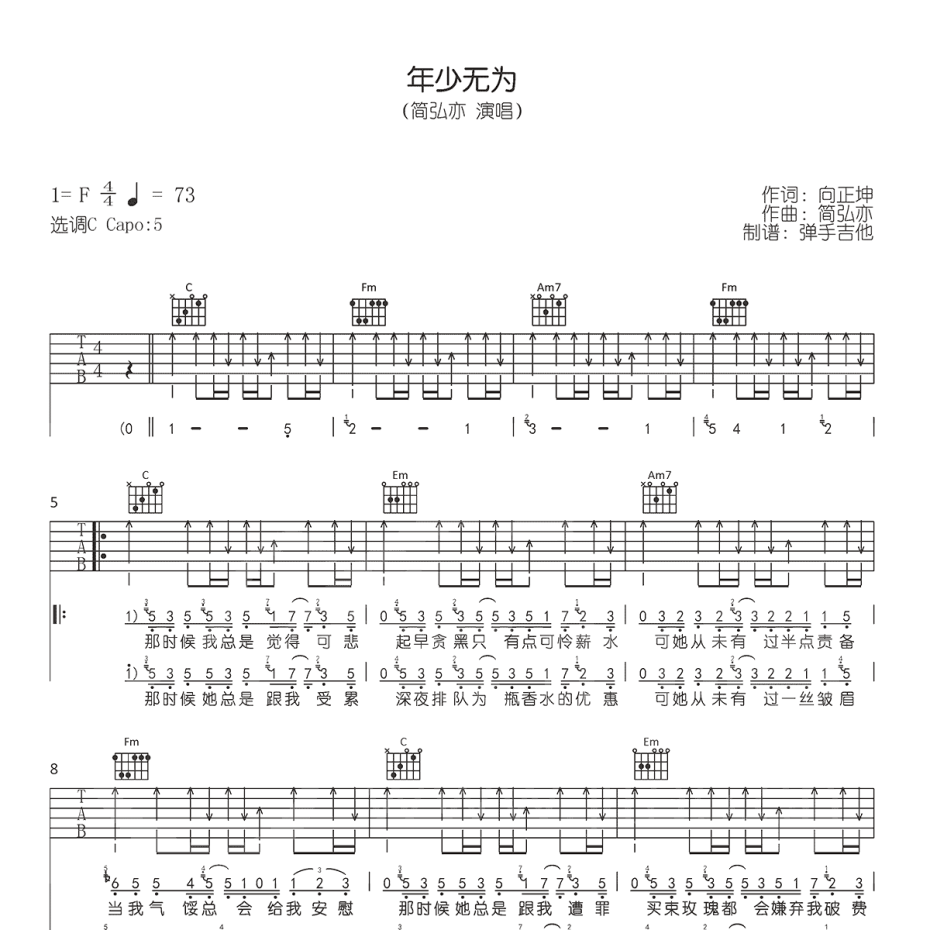 年少无为吉他谱