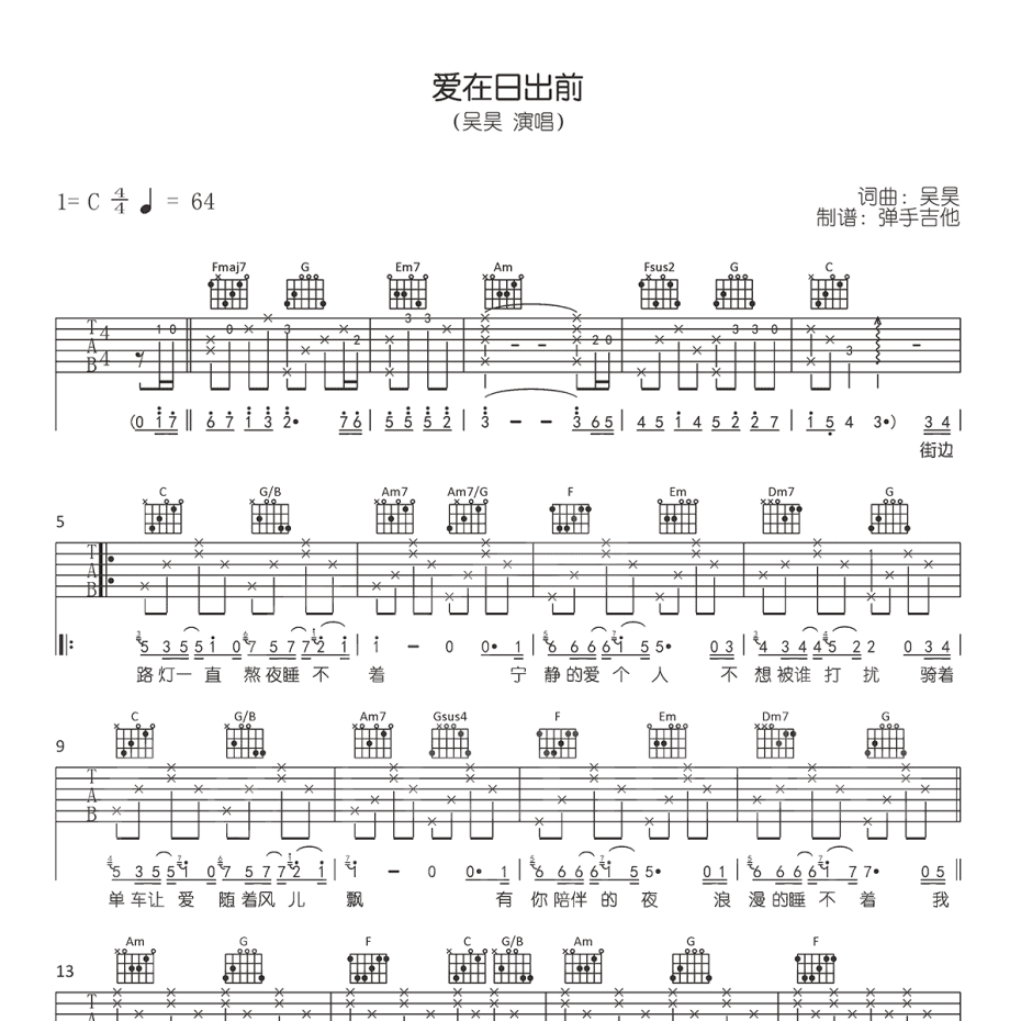 爱在日出前吉他谱