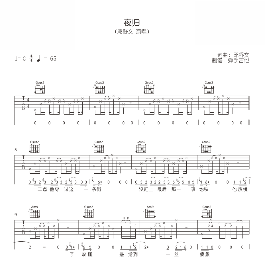 夜归吉他谱