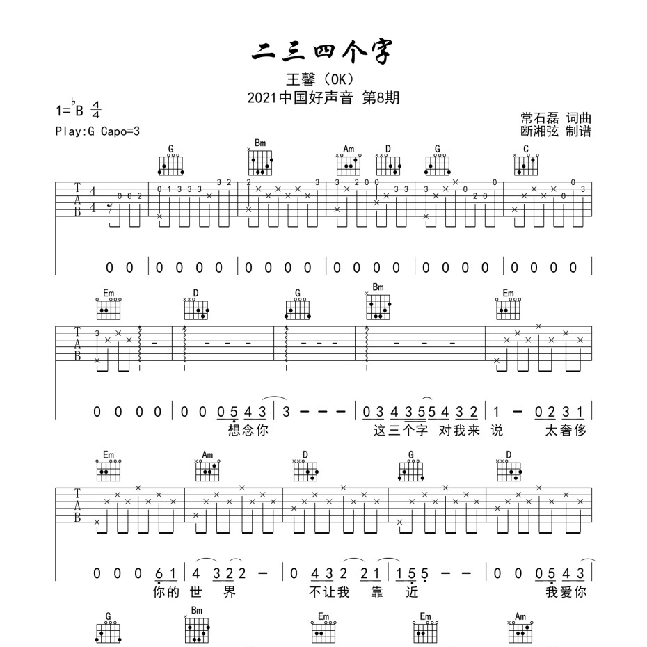 二三四个字吉他谱