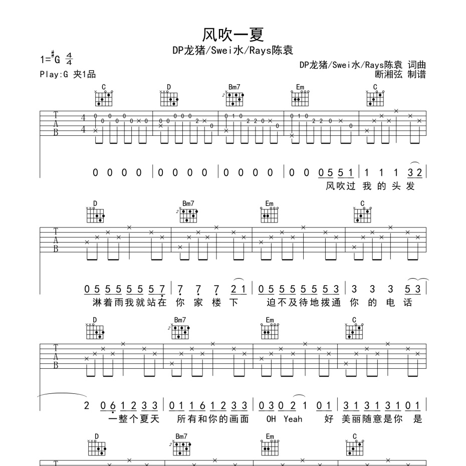 风吹一夏吉他谱