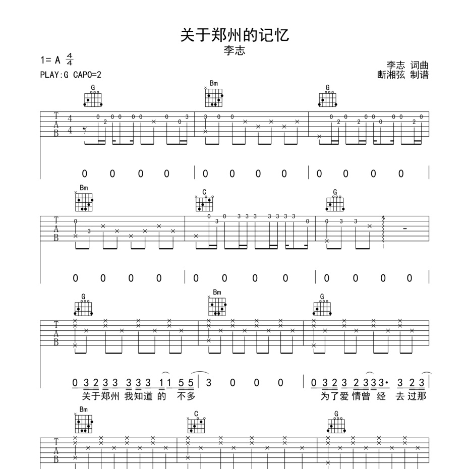 关于郑州的记忆吉他谱