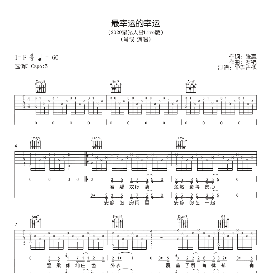 最幸运的幸运吉他谱