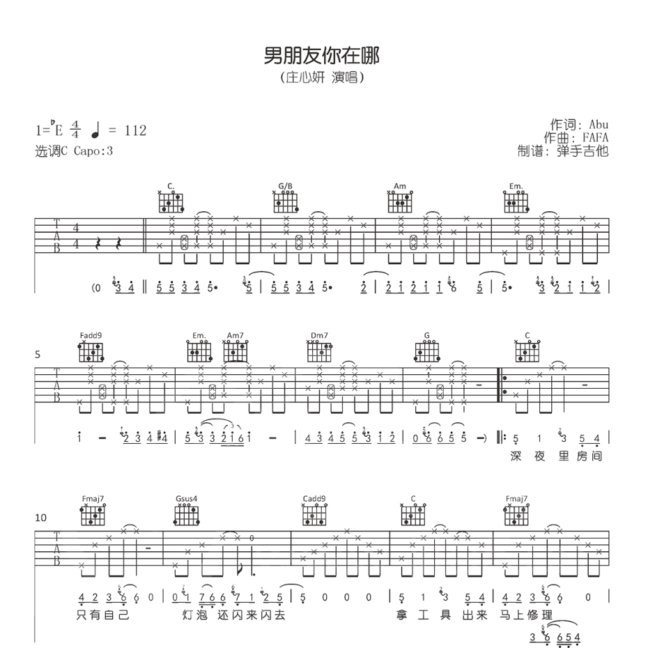 男朋友你在哪吉他谱