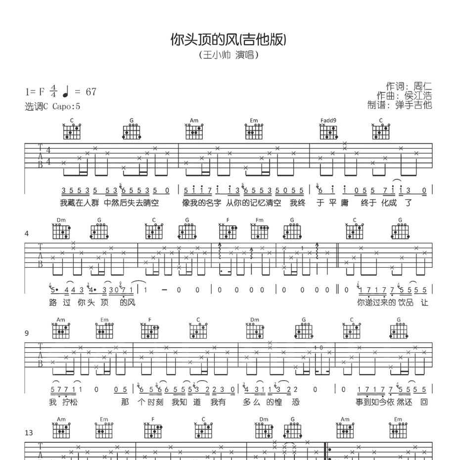 你头顶的风吉他谱