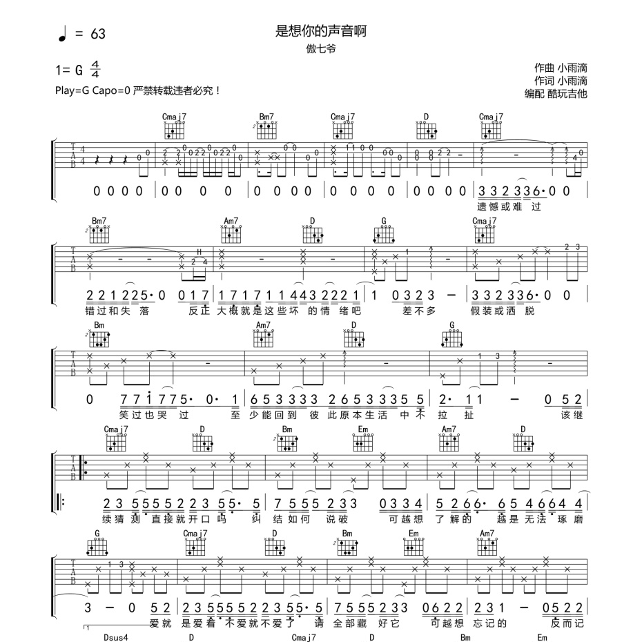 是想你的声音啊吉他谱