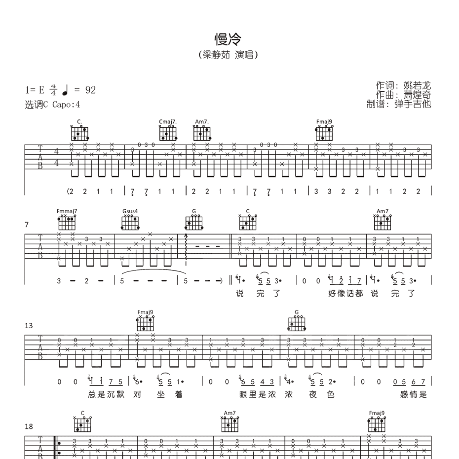 慢冷吉他谱