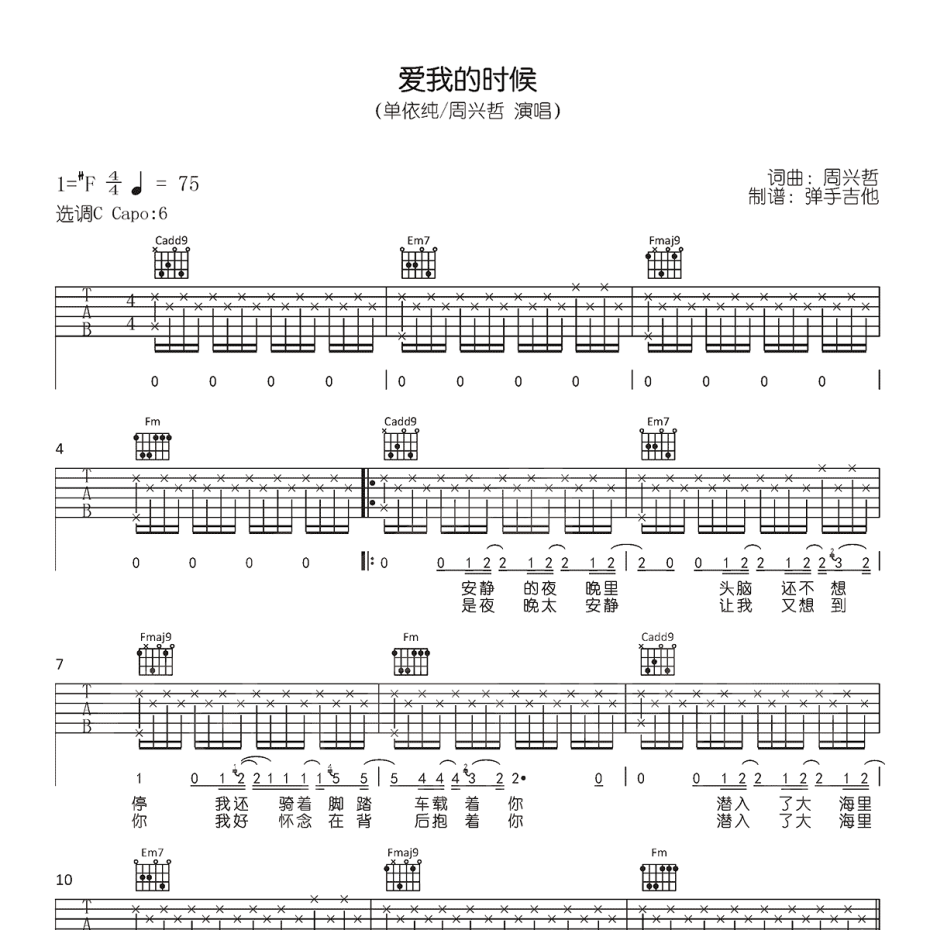 爱我的时候吉他谱