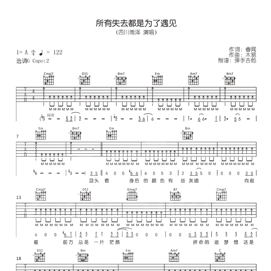 所有失去都是为了遇见吉他谱