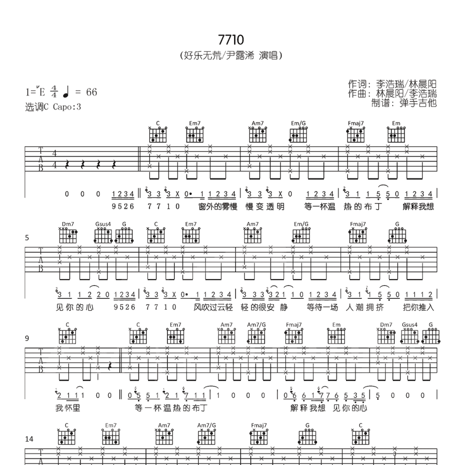 7710吉他谱
