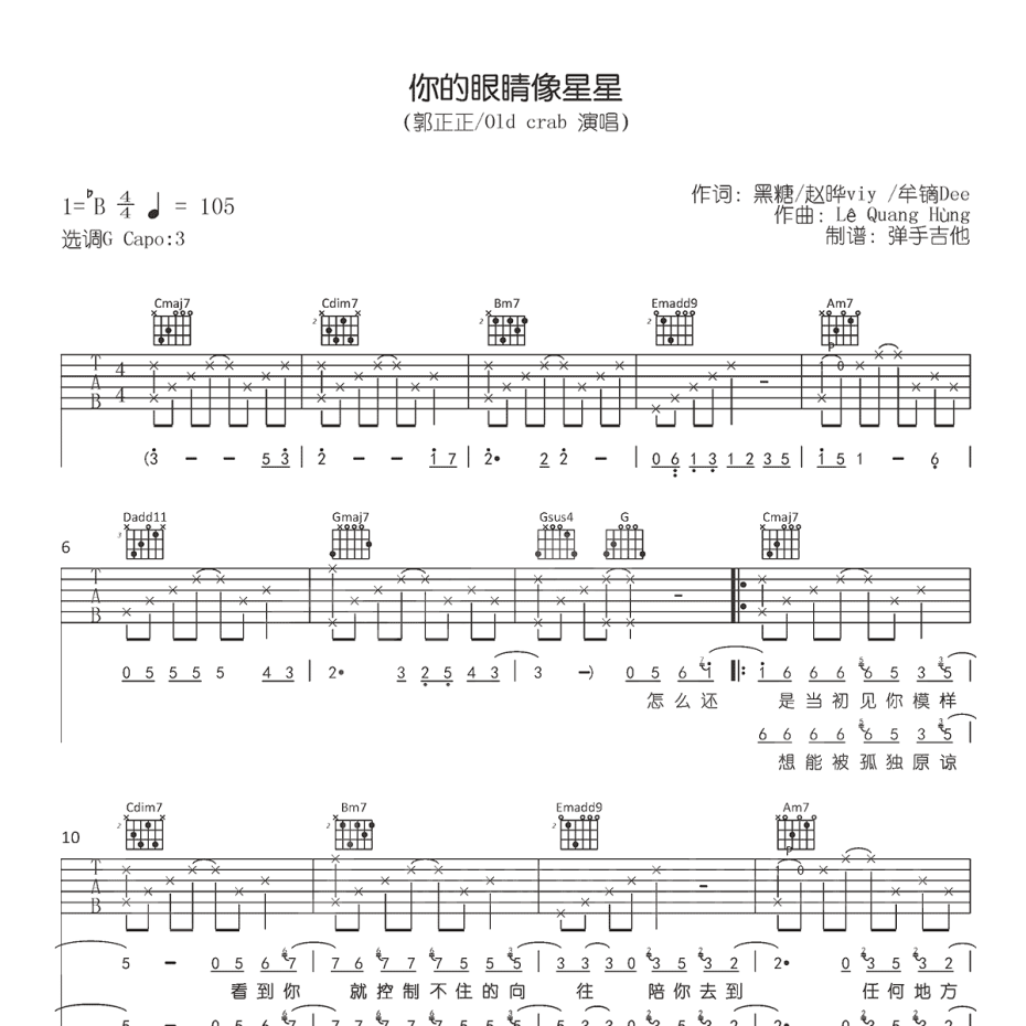 你的眼睛像星星吉他谱