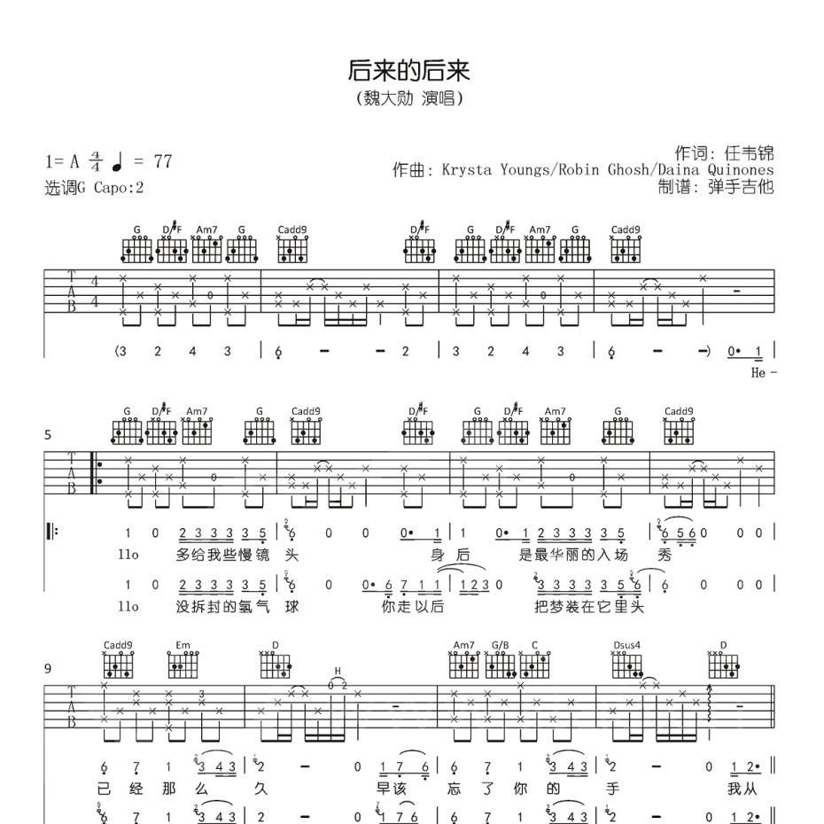 后来的后来吉他谱