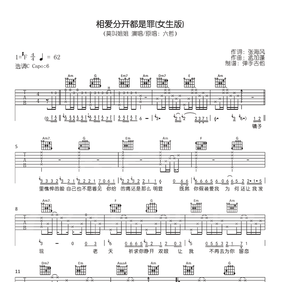 相爱分开都是罪吉他谱