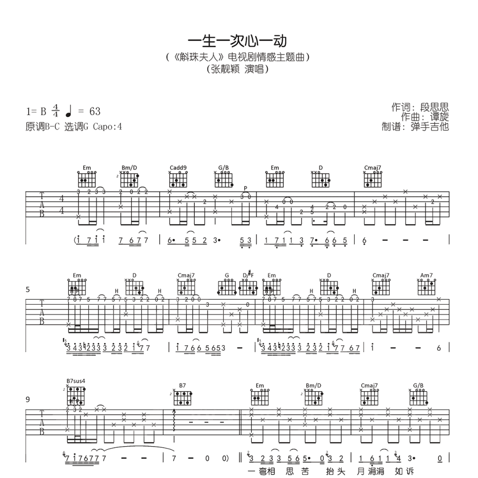 一生一次心一动吉他谱