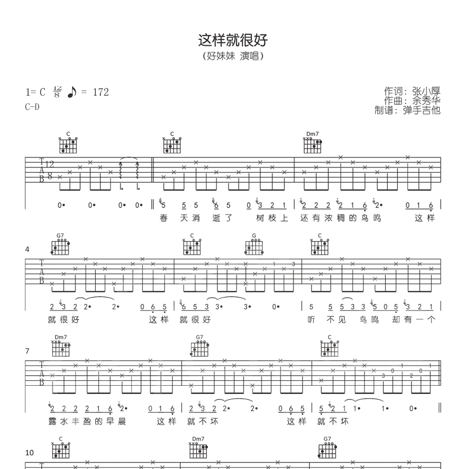 这样就很好吉他谱